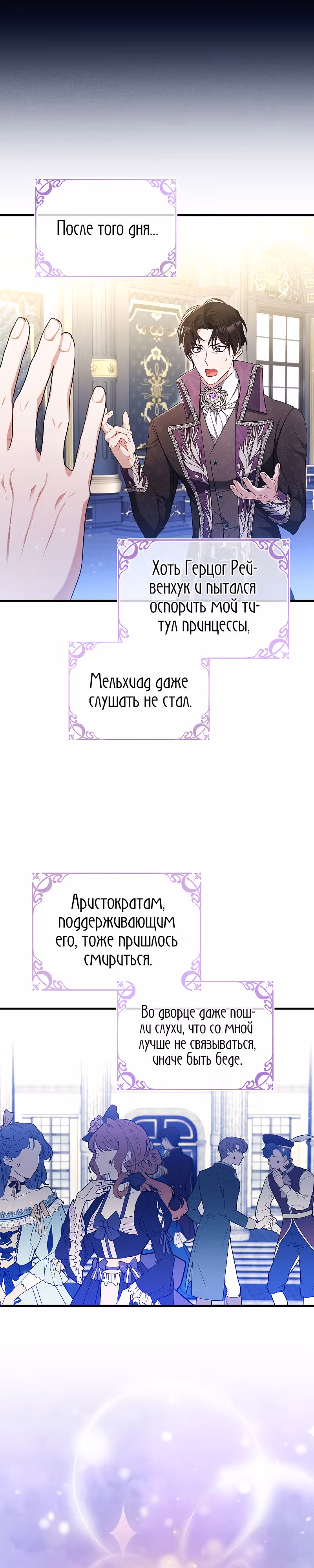 Я нарекаю вас своим отцом! — Том 1 · Глава 37, страница 21