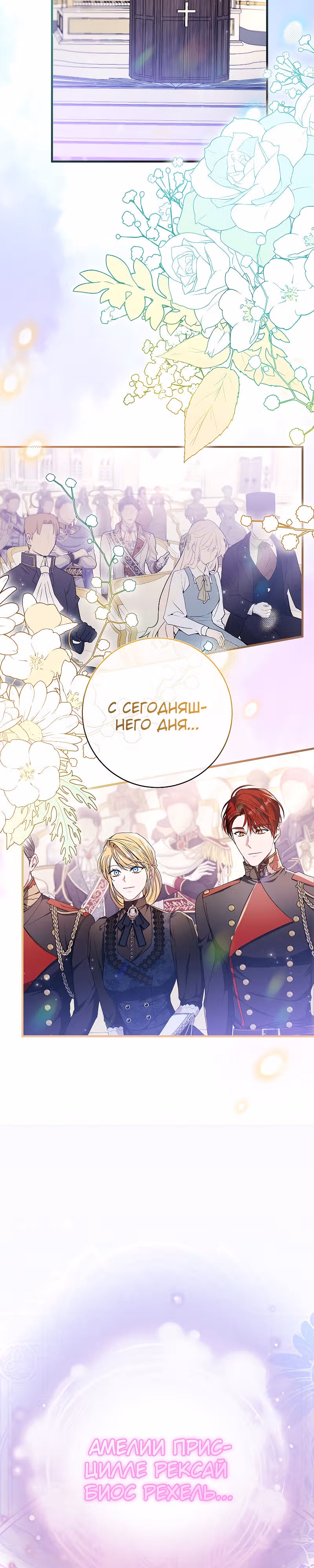 Я нарекаю вас своим отцом! — Том 1 · Глава 37, страница 24