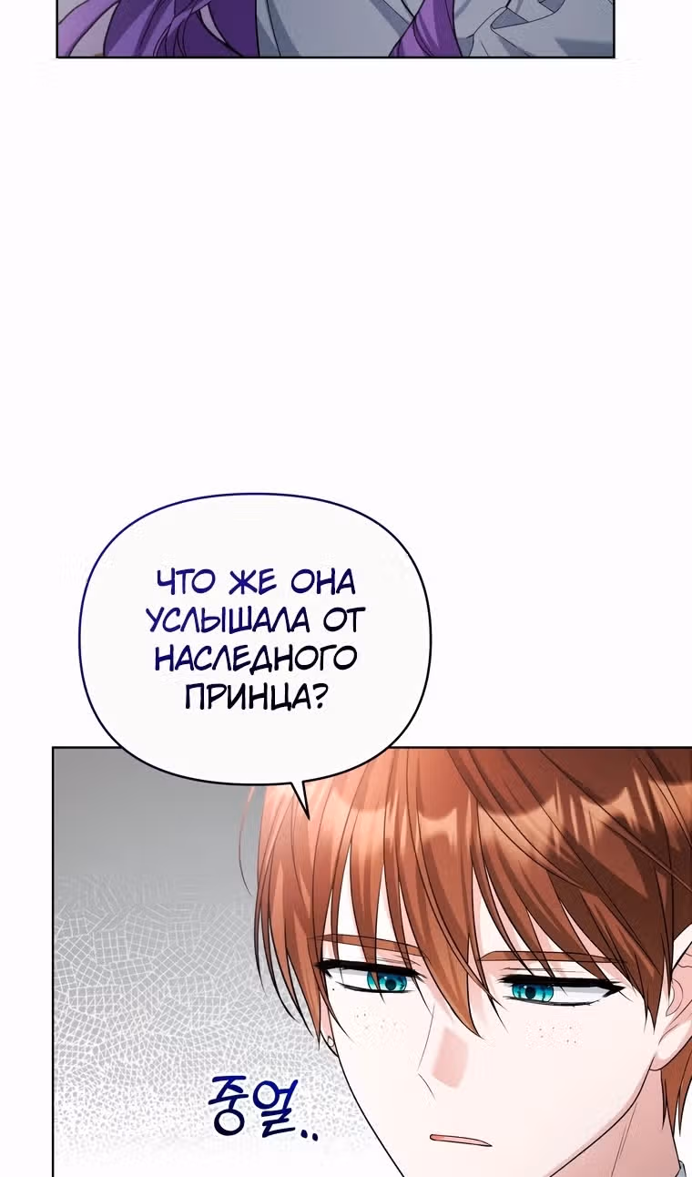 Тайный мешочек уродливой леди — Том 2 · Глава 61, страница 11