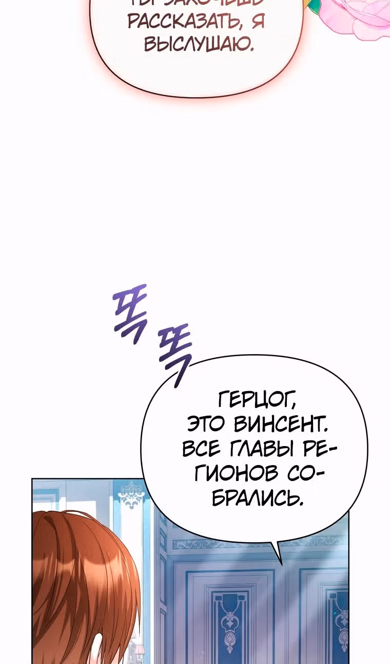 Тайный мешочек уродливой леди — Том 2 · Глава 61, страница 18