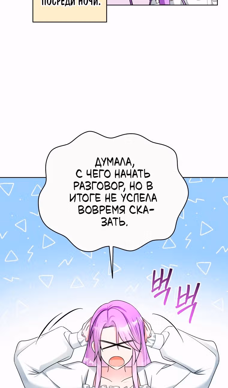 Тайный мешочек уродливой леди — Том 2 · Глава 61, страница 26