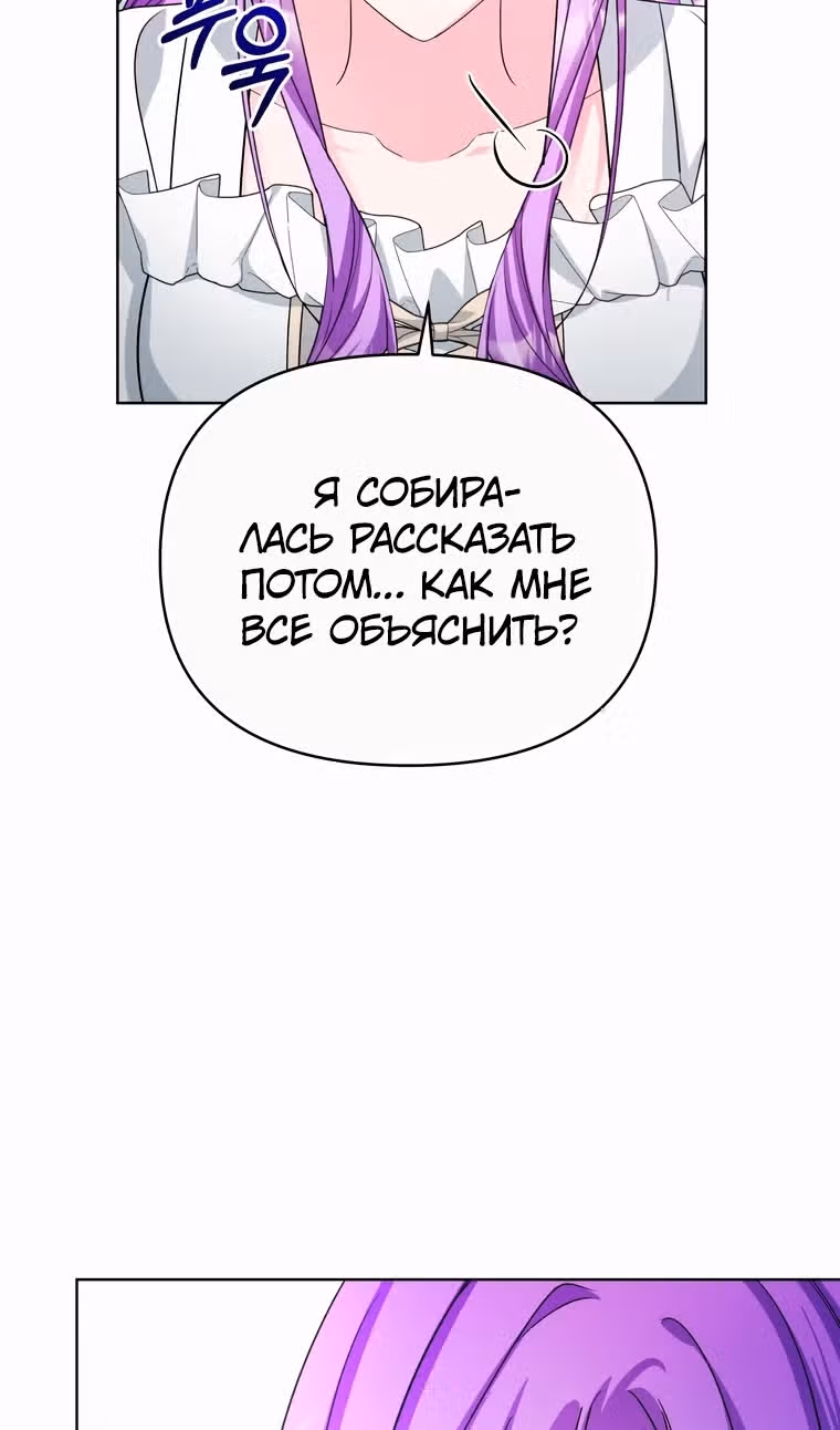 Тайный мешочек уродливой леди — Том 2 · Глава 61, страница 28