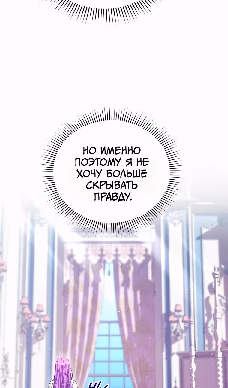 Тайный мешочек уродливой леди — Том 2 · Глава 61, страница 30