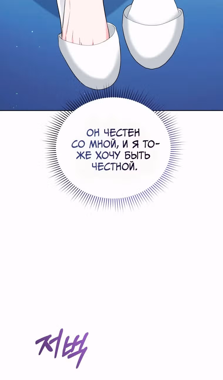 Тайный мешочек уродливой леди — Том 2 · Глава 61, страница 32