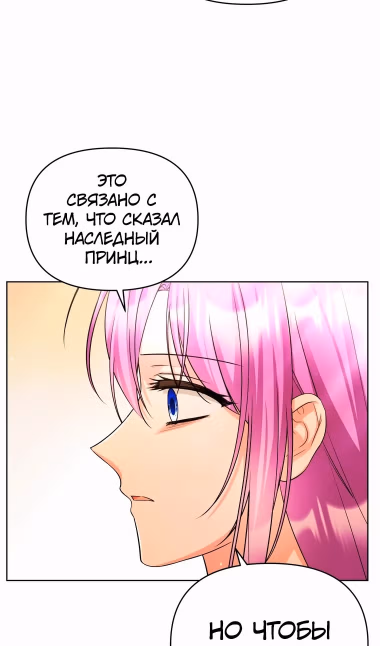Тайный мешочек уродливой леди — Том 2 · Глава 61, страница 54