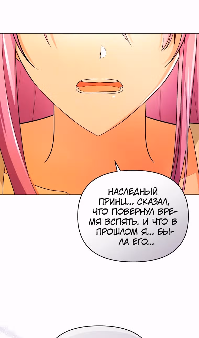 Тайный мешочек уродливой леди — Том 2 · Глава 61, страница 58