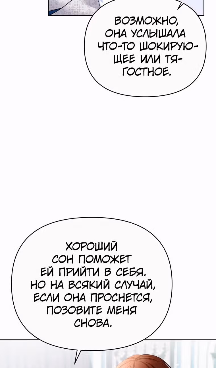 Тайный мешочек уродливой леди — Том 2 · Глава 61, страница 7