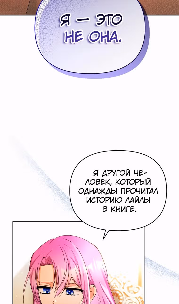 Тайный мешочек уродливой леди — Том 2 · Глава 61, страница 64
