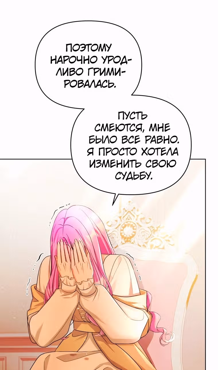Тайный мешочек уродливой леди — Том 2 · Глава 61, страница 69
