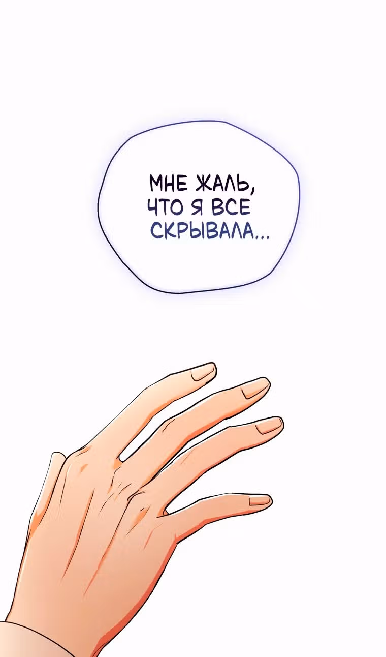 Тайный мешочек уродливой леди — Том 2 · Глава 61, страница 73
