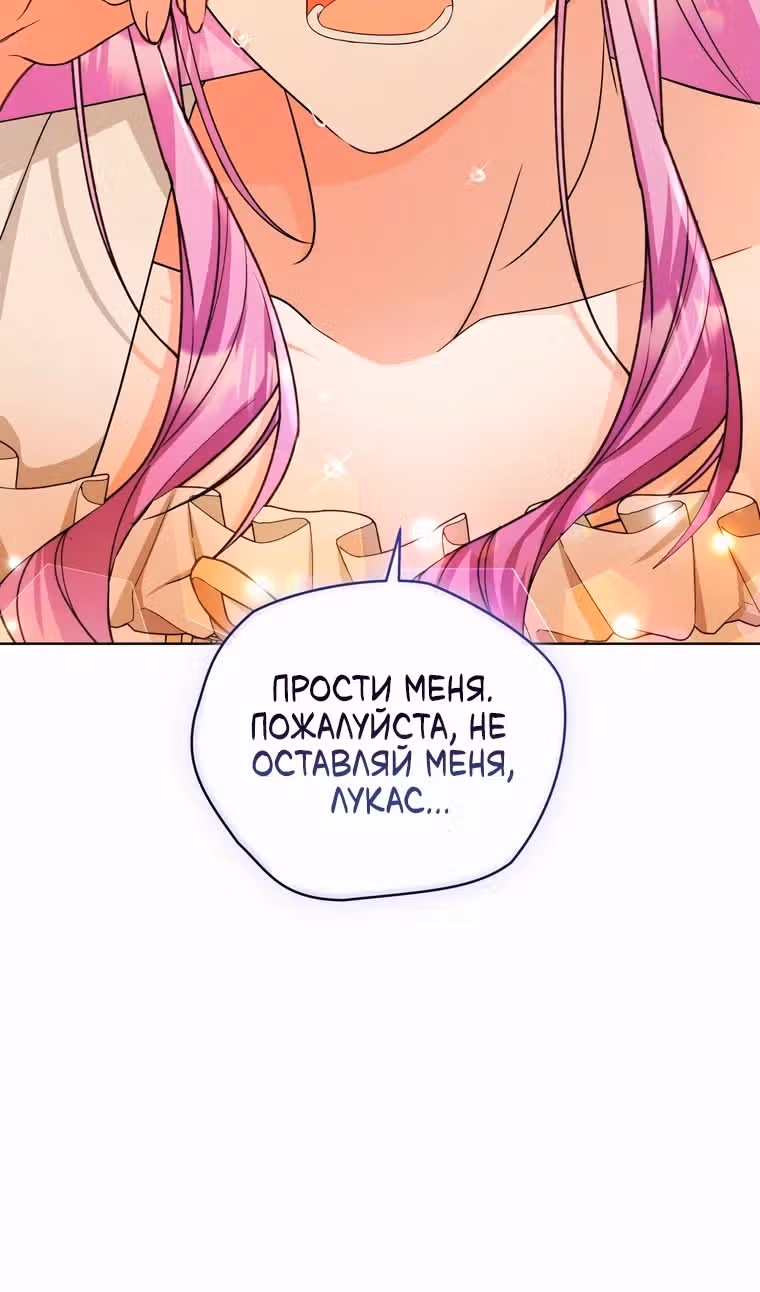 Тайный мешочек уродливой леди — Том 2 · Глава 61, страница 75