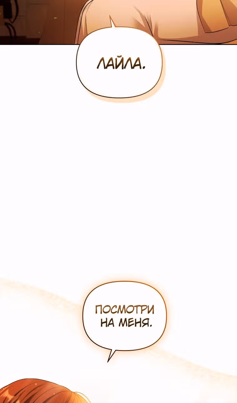 Тайный мешочек уродливой леди — Том 2 · Глава 61, страница 78