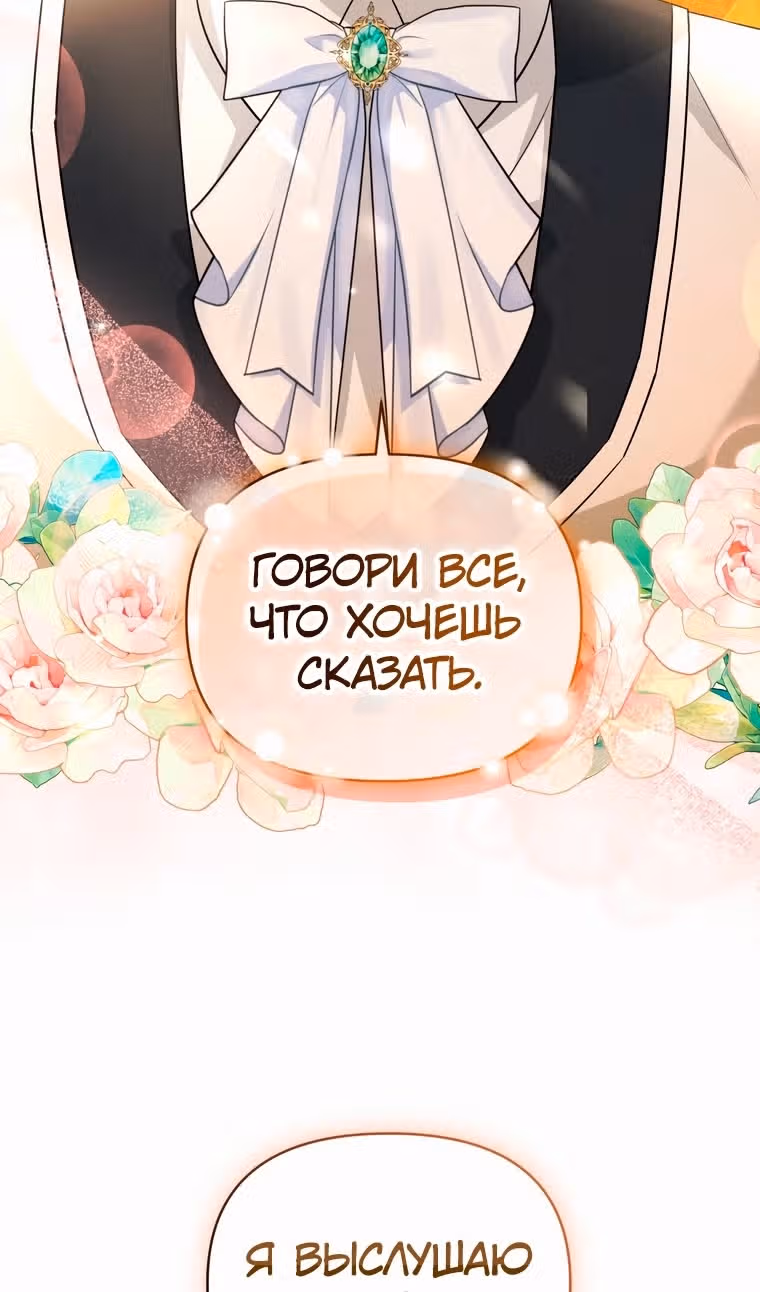 Тайный мешочек уродливой леди — Том 2 · Глава 61, страница 83