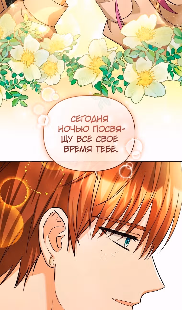 Тайный мешочек уродливой леди — Том 2 · Глава 61, страница 85