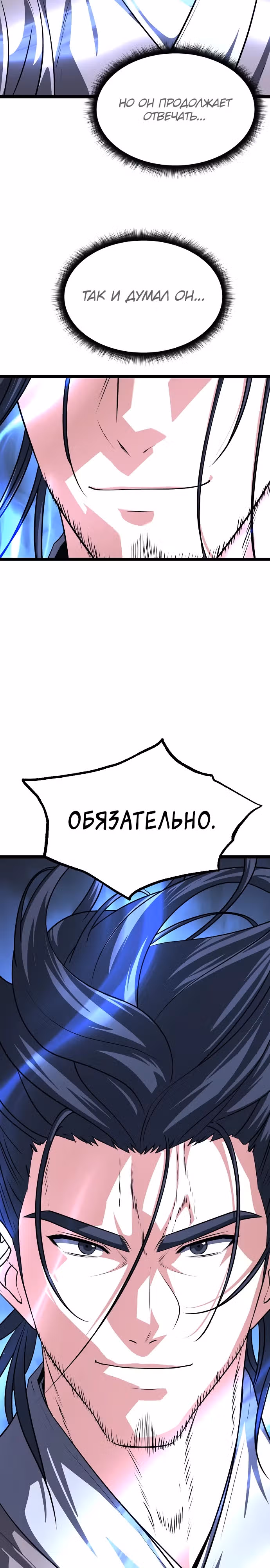 Непоколебимая воля — Том 1 · Глава 46, страница 13