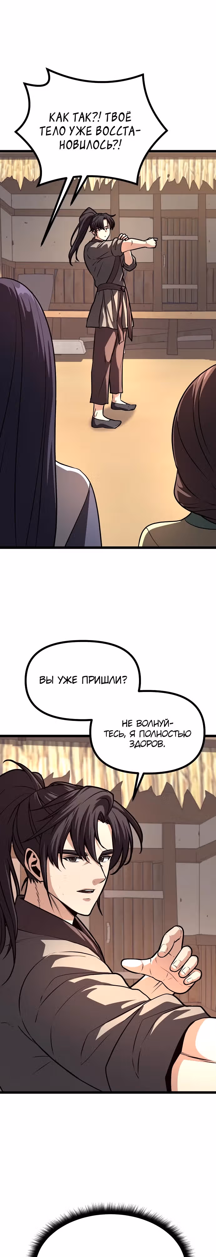 Непоколебимая воля — Том 1 · Глава 46, страница 16