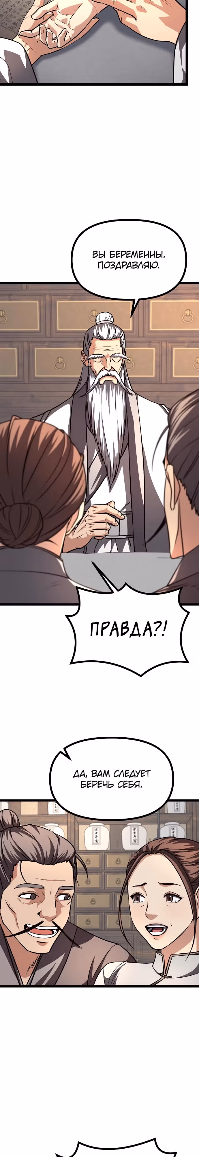 Непоколебимая воля — Том 1 · Глава 46, страница 24