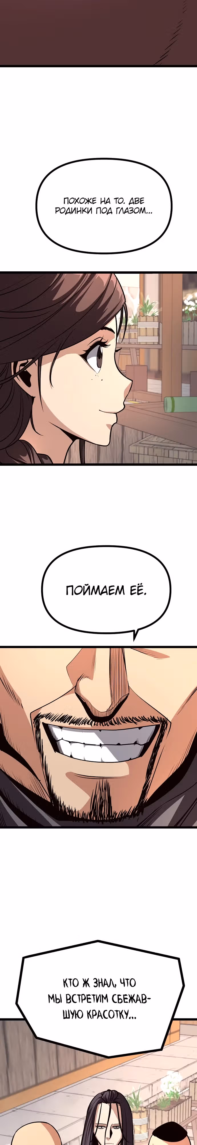 Непоколебимая воля — Том 1 · Глава 46, страница 41