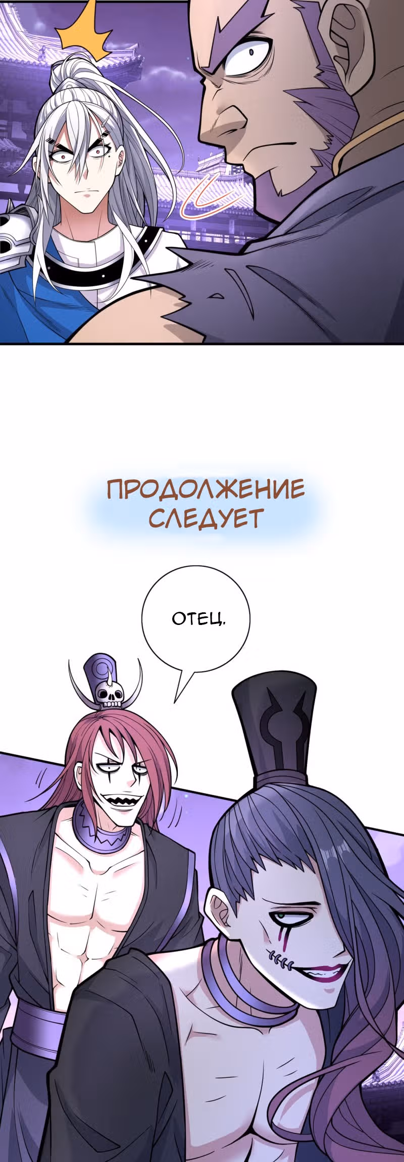 99 Способов стать богом — Том 1 · Глава 75, страница 26