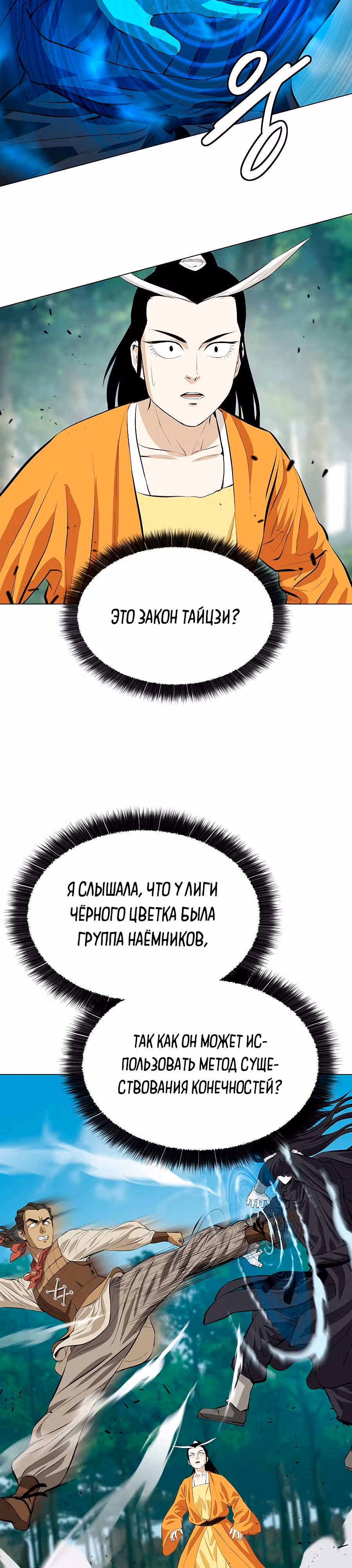 Слабейший учитель — Том 3 · Глава 122, страница 16
