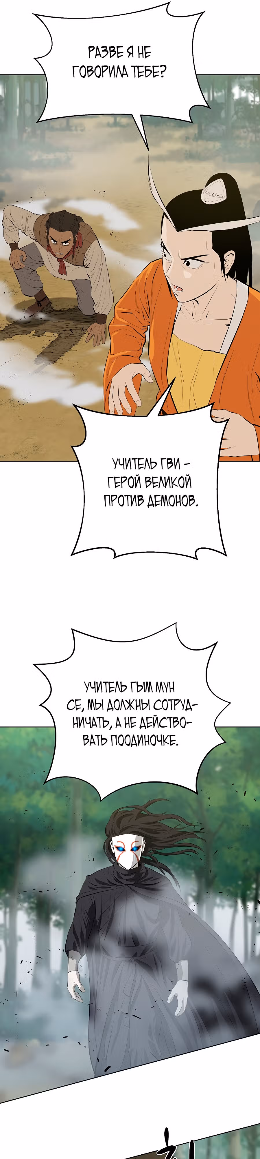 Слабейший учитель — Том 3 · Глава 122, страница 19