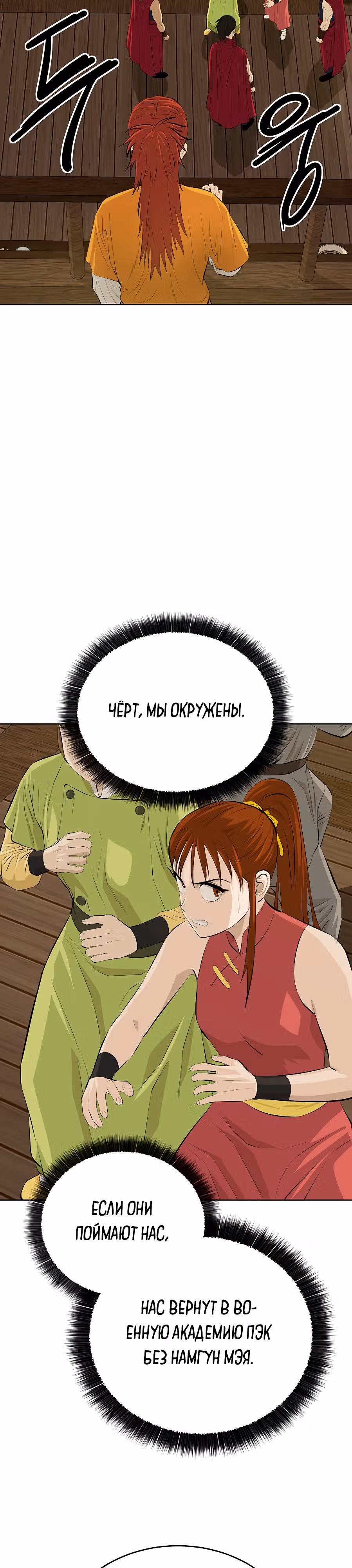 Слабейший учитель — Том 3 · Глава 122, страница 3