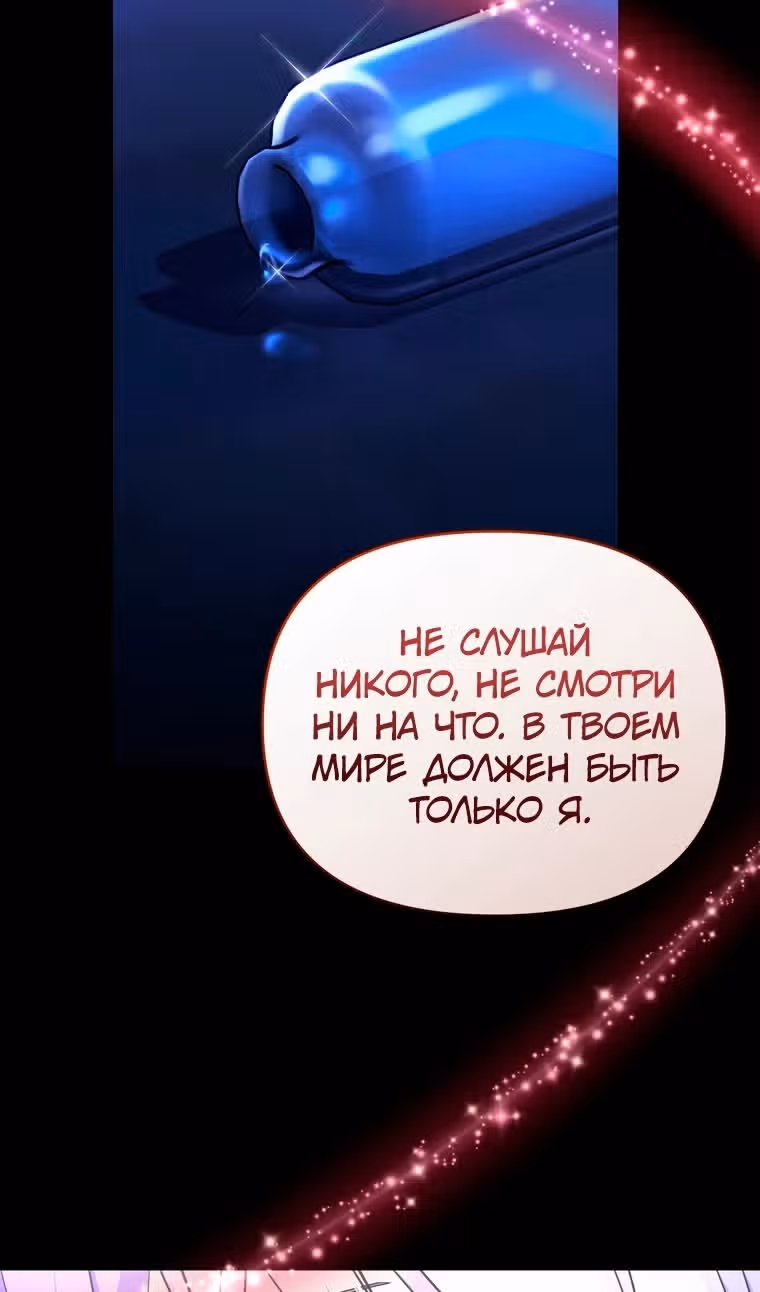 Тайный мешочек уродливой леди — Том 2 · Глава 60, страница 18