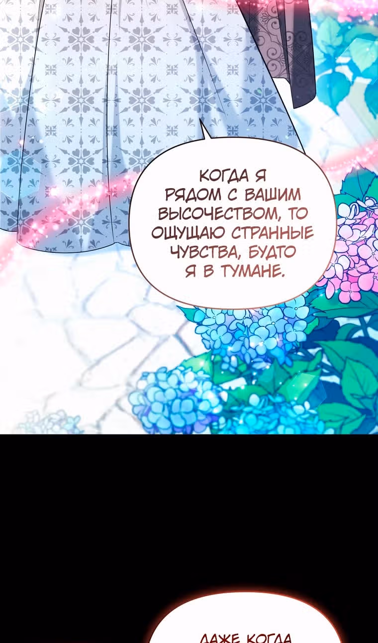 Тайный мешочек уродливой леди — Том 2 · Глава 60, страница 3