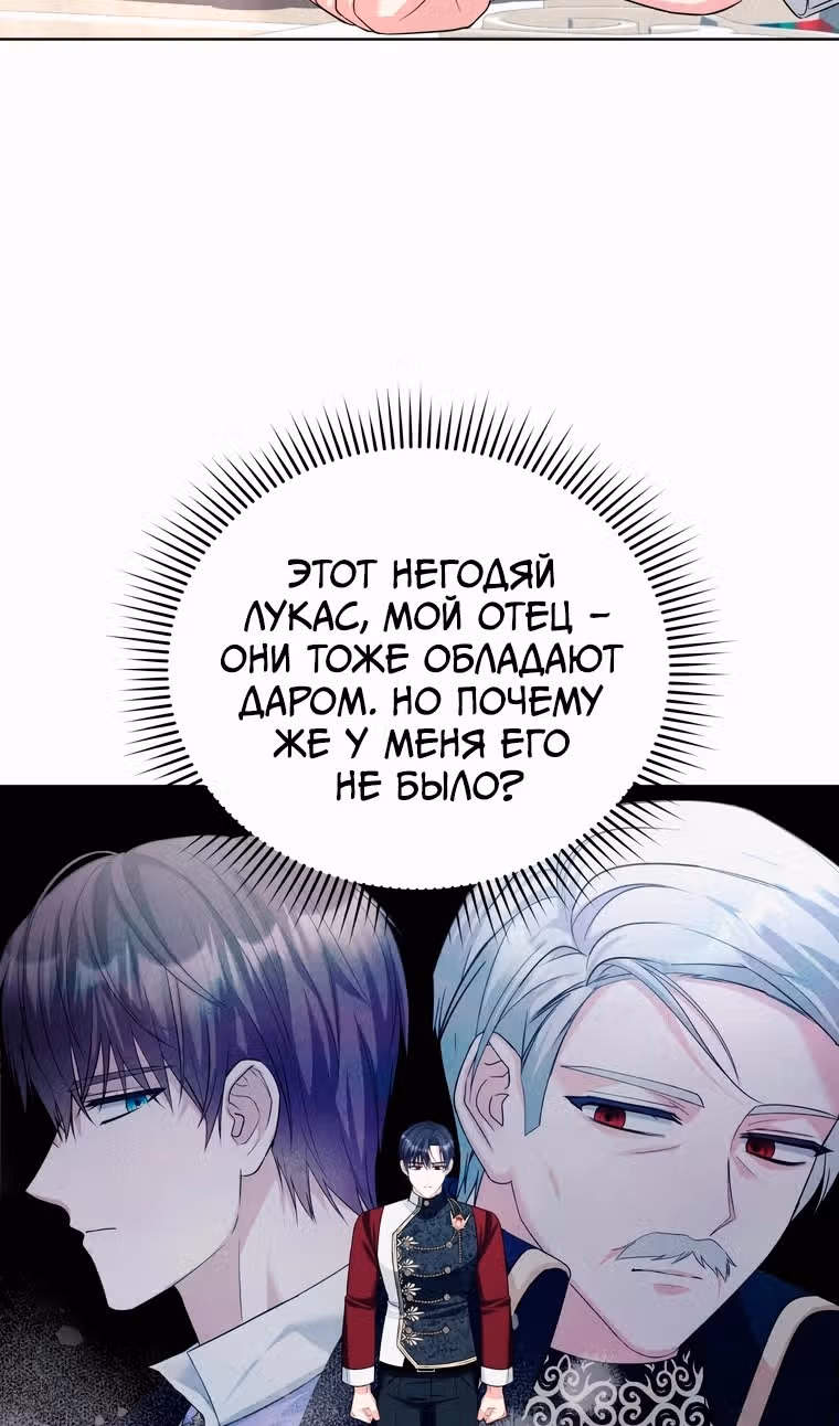 Тайный мешочек уродливой леди — Том 2 · Глава 60, страница 34
