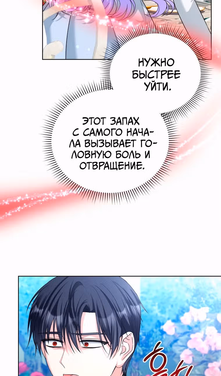 Тайный мешочек уродливой леди — Том 2 · Глава 60, страница 58
