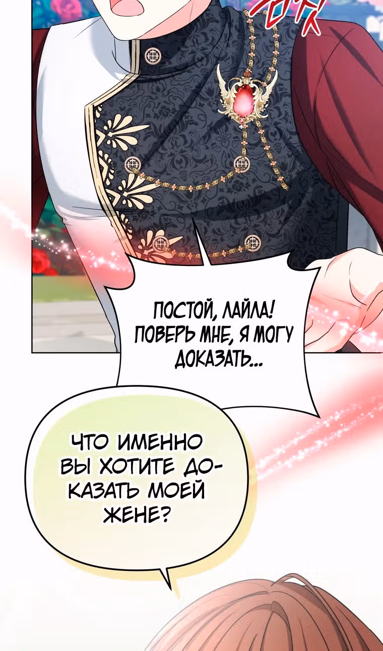 Тайный мешочек уродливой леди — Том 2 · Глава 60, страница 59