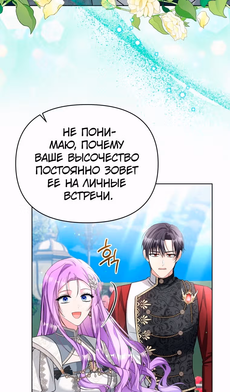 Тайный мешочек уродливой леди — Том 2 · Глава 60, страница 61