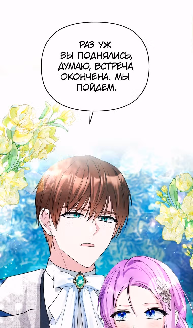 Тайный мешочек уродливой леди — Том 2 · Глава 60, страница 64