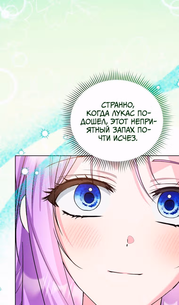 Тайный мешочек уродливой леди — Том 2 · Глава 60, страница 66