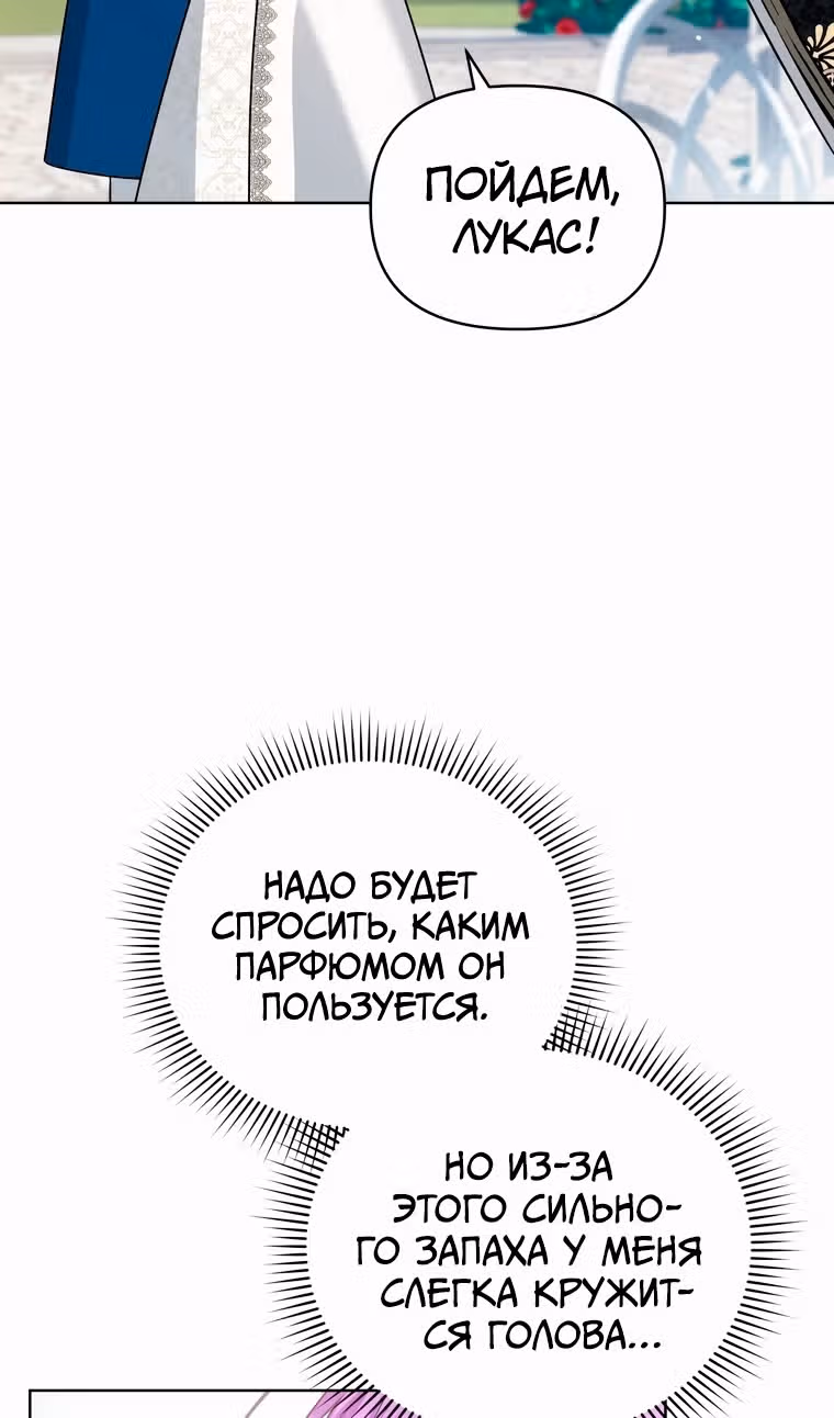 Тайный мешочек уродливой леди — Том 2 · Глава 60, страница 70