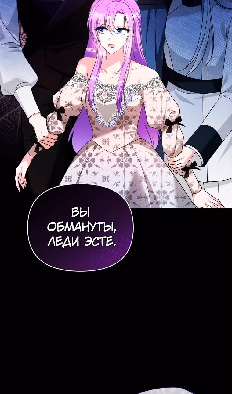 Тайный мешочек уродливой леди — Том 2 · Глава 60, страница 9