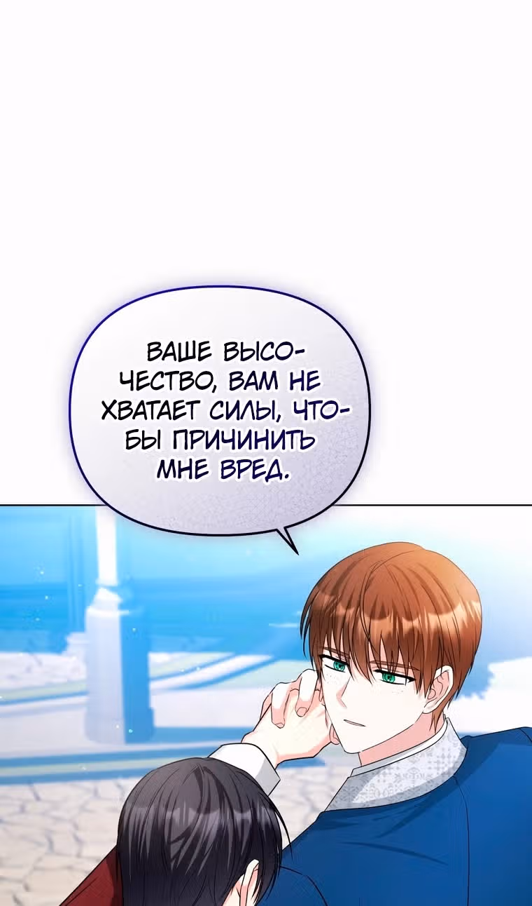 Тайный мешочек уродливой леди — Том 2 · Глава 60, страница 81