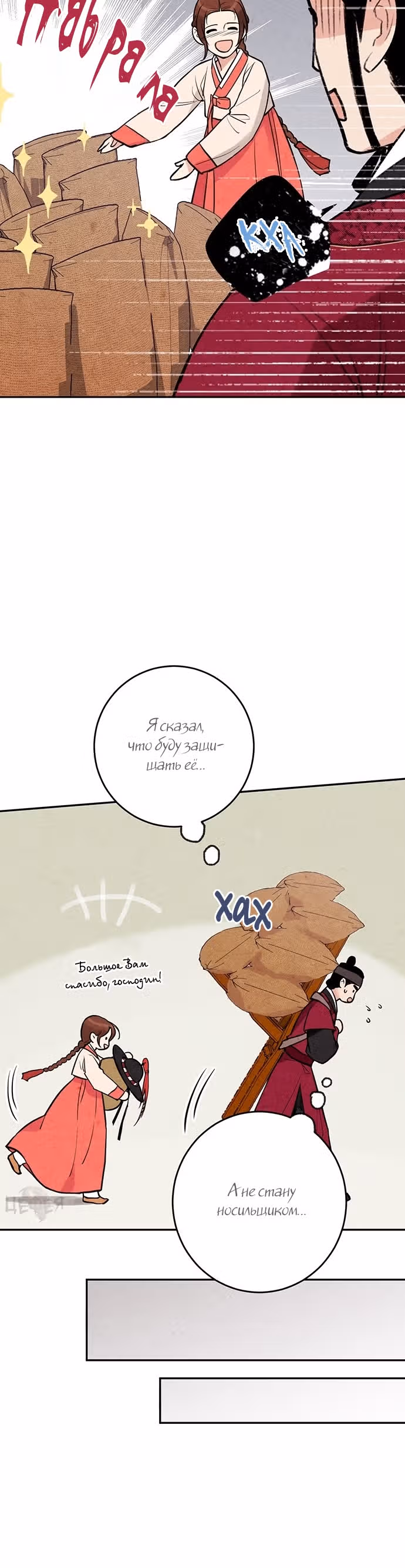 Запрет на брак в Чосоне. — Том 1 · Глава 10, страница 15