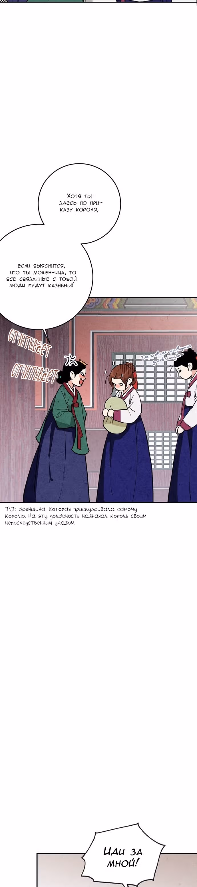 Запрет на брак в Чосоне. — Том 1 · Глава 10, страница 21