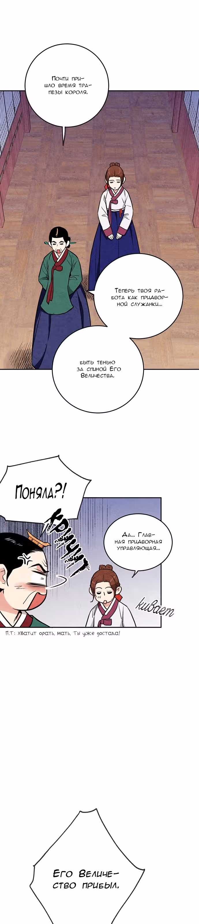 Запрет на брак в Чосоне. — Том 1 · Глава 10, страница 27