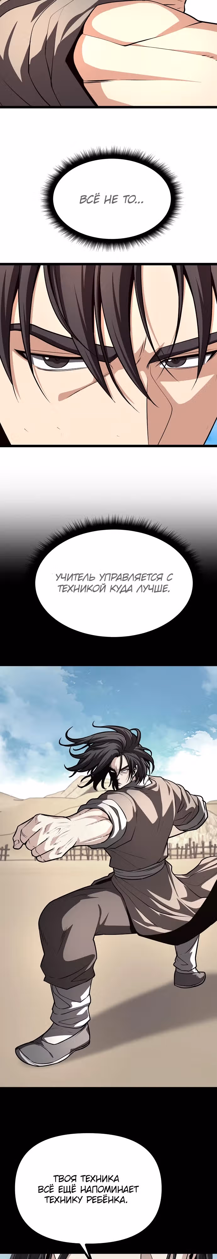 Непоколебимая воля — Том 1 · Глава 47, страница 3