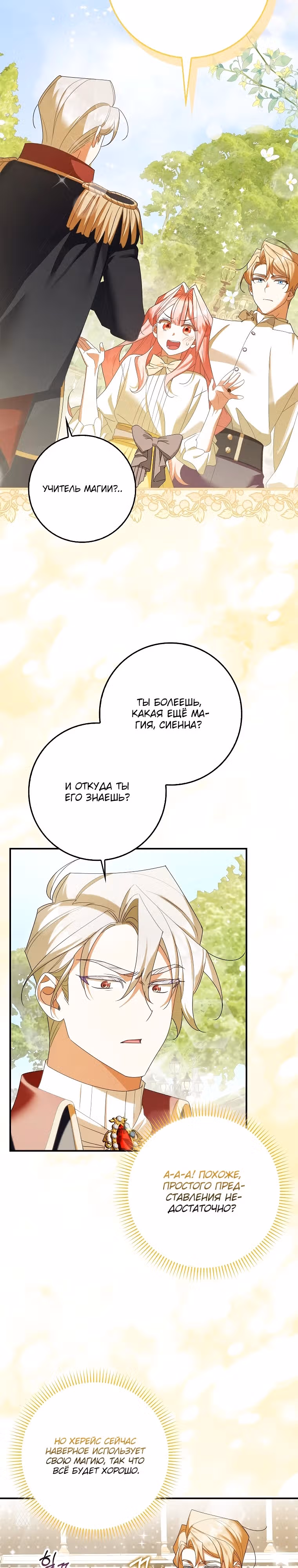 Идеальный план, чтобы избежать смерти — Том 1 · Глава 5, страница 14