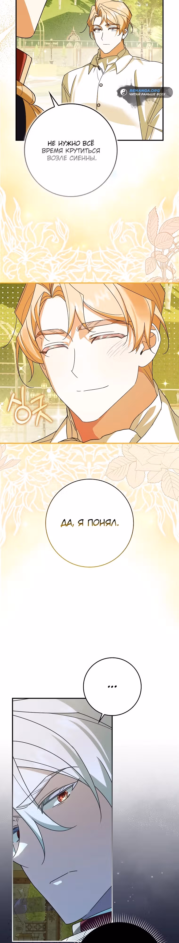 Идеальный план, чтобы избежать смерти — Том 1 · Глава 5, страница 27