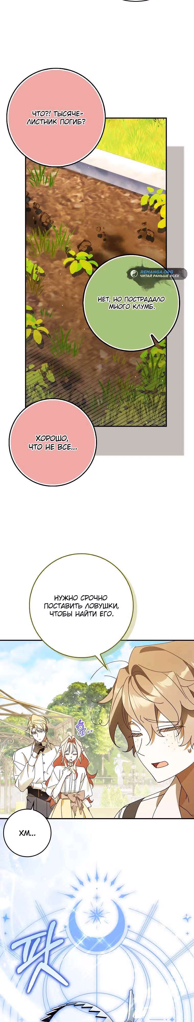 Идеальный план, чтобы избежать смерти — Том 1 · Глава 5, страница 4