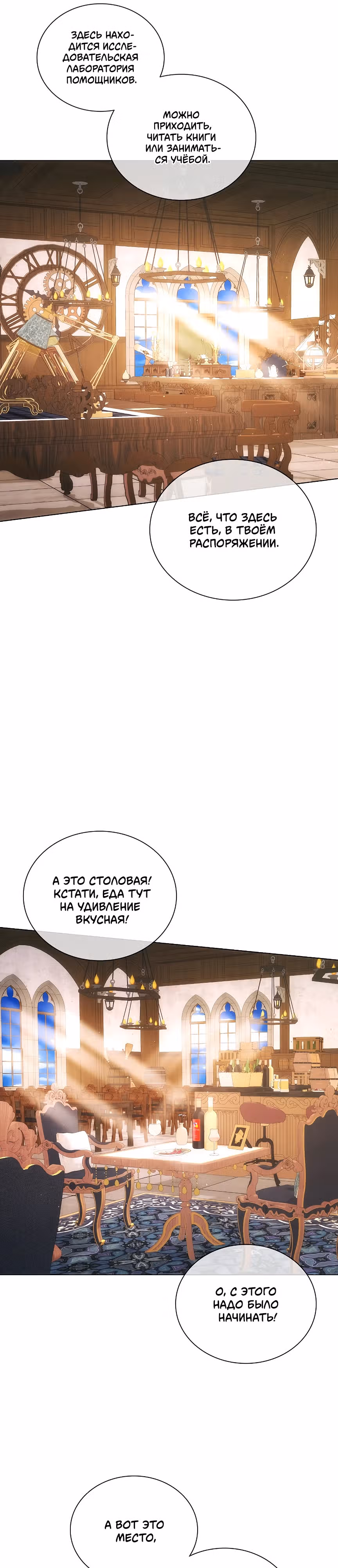 Бюро по защите межвидовых отношений — Том 1 · Глава 9, страница 19
