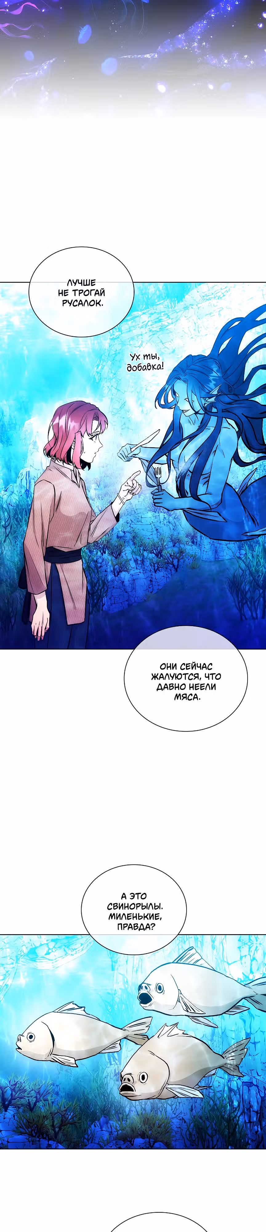 Бюро по защите межвидовых отношений — Том 1 · Глава 9, страница 31
