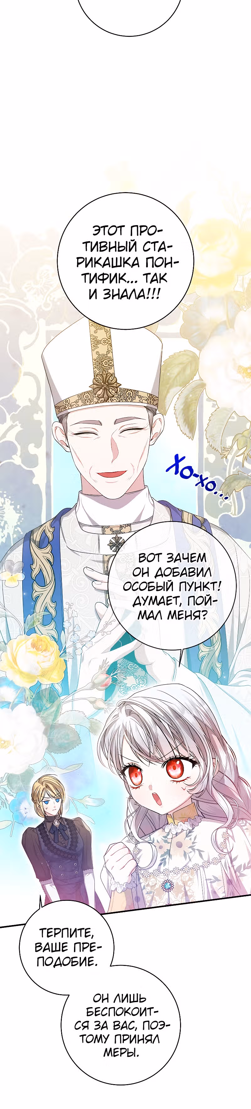 Я нарекаю вас своим отцом! — Том 1 · Глава 38, страница 5