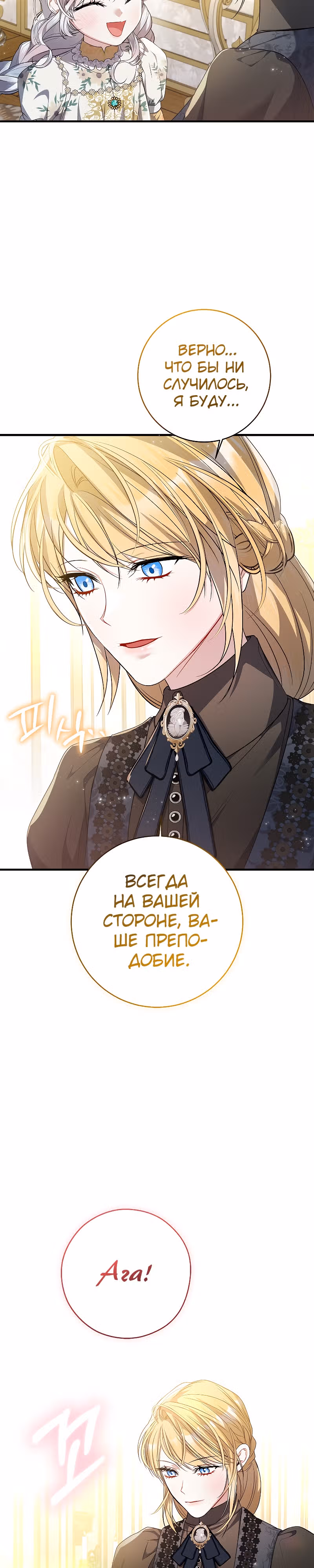 Я нарекаю вас своим отцом! — Том 1 · Глава 38, страница 8