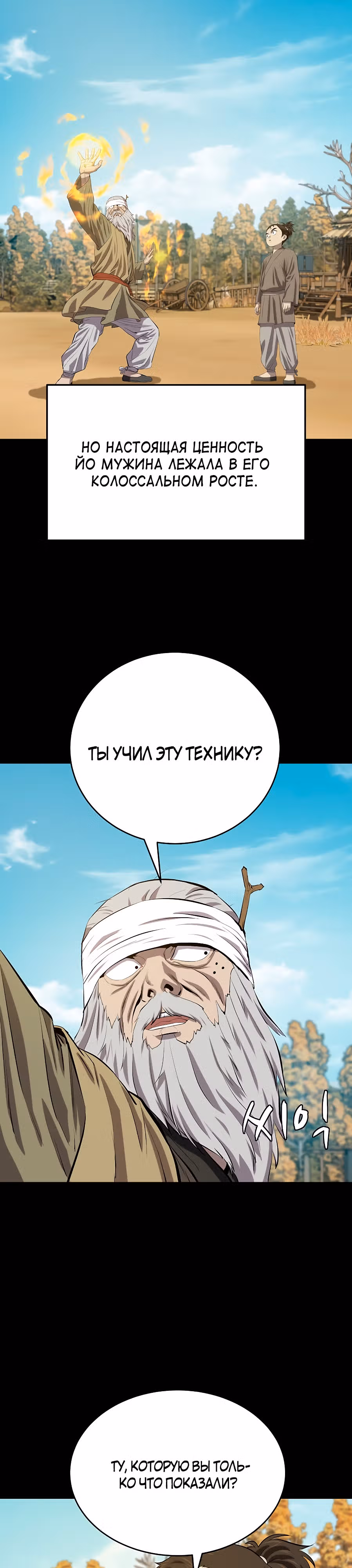 Слабейший учитель — Том 3 · Глава 123, страница 12