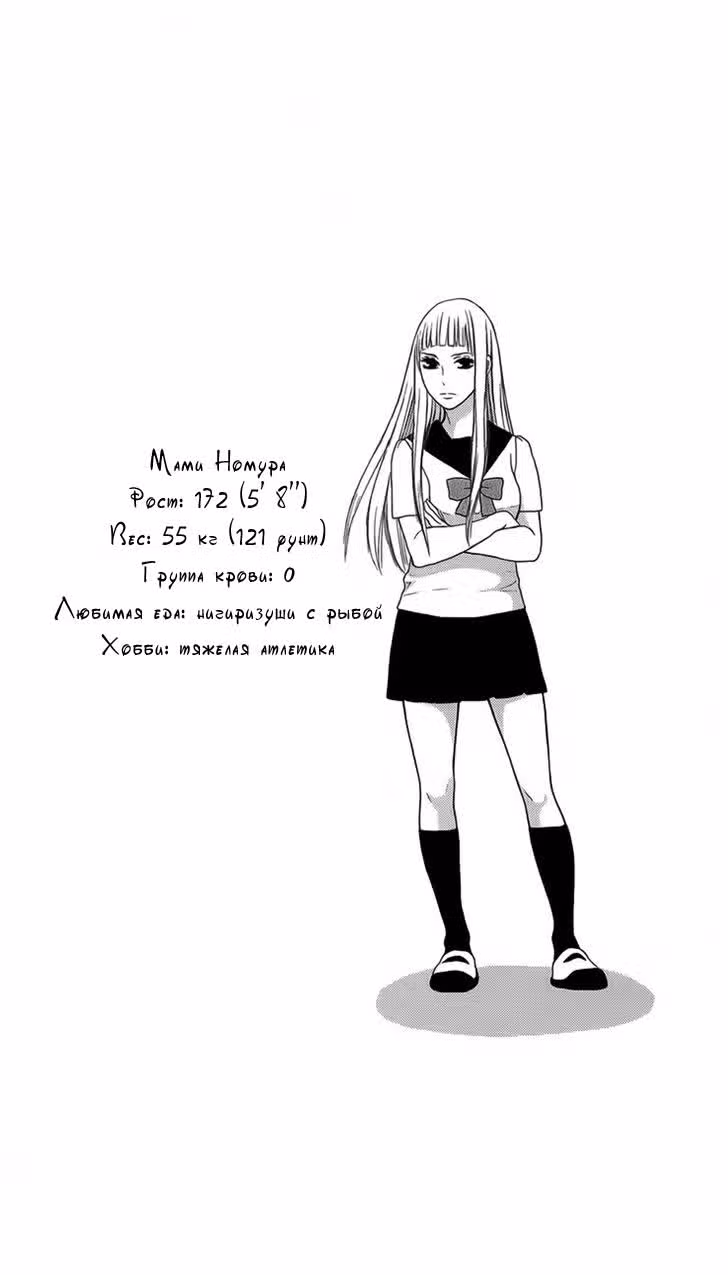 Для самой милой — Том 2 · Глава 9, страница 3